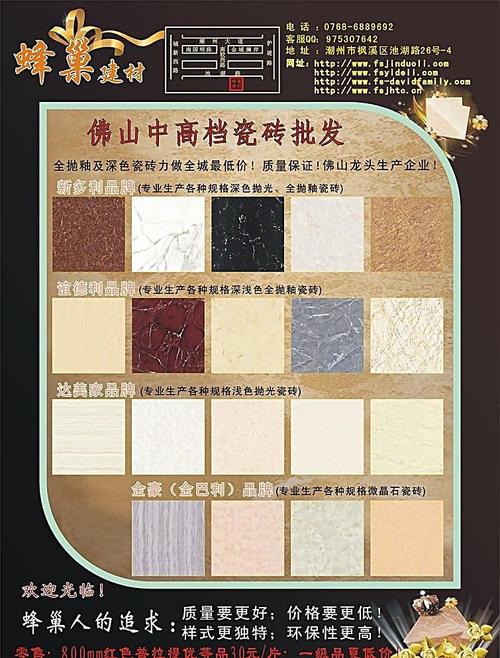 瓷砖建材宣传单装饰装修素材免费下载(图片编号:2108491)-六图网